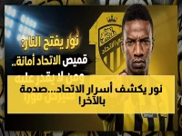 عاجل: محمد نور يفضح نجوم الاتحاد بالأسماء ويهدد بكشف المزيد... والاسم الأخير صادم!