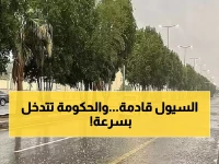 عاجل: الأرصاد تحذر من أمطار متوسطة تضرب الرياض خلال ساعات... الدفاع المدني يصدر تعليمات إجبارية!