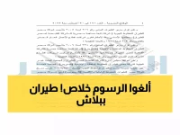 عاجل: مصر للطيران تعفي الملايين من الرسوم تماماً... قرار تاريخي يوفر آلاف الجنيهات!