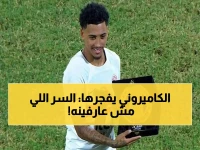 بعد تتويجه بجائزة رجل المباراة.. بيزيرا يكشف سر تفوق الزمالك ويوجه رسالة لجماهيره