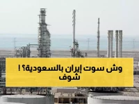 عاجل: إيران تصعد خطيراً بقصف مصفاة رأس تنورة... والسعودية ترفع التأهب لأعلى درجة!