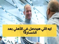 عاجل: الأهلي يضع توروب في المقصلة… مباراتان أخيرتان أم رحيل حتمي؟