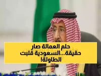 عاجل: السعودية تُحدث ثورة في العمالة الوافدة... قرار تاريخي يغير قواعد اللعبة نهائياً!