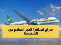 عاجل: الخطوط السعودية تصدم المسافرين… إلغاء جماعي للرحلات حتى 4 مارس لهذه الوجهات!