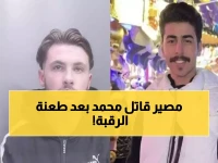 عاجل: إدانة قاتل الطالب السعودي محمد القاسم بالقتل العمد - طعنة بعمق 11.5 سم في الرقبة!