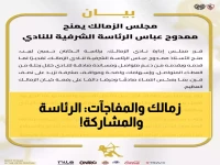 خلف الكواليس: الزمالك يكشف الحقيقة الصادمة لمنح الرئاسة الشرفية لممدوح عباس… ويعلن موقفاً حاسماً بخصوص المشاركة الأفريقية!