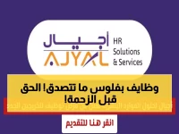 حصري: فرص العمر تنتظرك في 2026... وظائف في عُمان مع رواتب مذهلة ودعم كامل - التقديم مجاني 100%