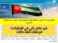 عاجل: السفارة اليمنية تصدر تعليمات طارئة لليمنيين في الإمارات وسط الهجمات الإيرانية المتصاعدة