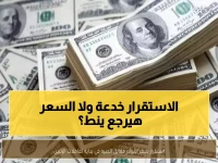 عاجل: الدولار يحافظ على استقراره عند 48.80 جنيه... هل انتهت موجة الارتفاعات؟