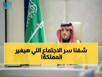 عاجل: أول اجتماع تاريخي يضم 33 أميراً سعودياً يكشف خطة سرية للذكاء الاصطناعي... هكذا ستتغير السعودية خلال سنوات!