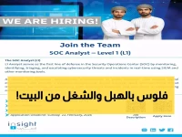 عاجل: شركة إنسايت تفتح باب التوظيف للعمانيين - رواتب مغرية في الأمن السيبراني!