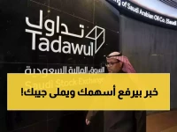 عاجل: أرامكو تحطم الأرقام وترفع «تاسي» 0.7%... النفط يقفز لـ84 دولار ويشعل البورصة السعودية!