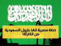 عاجل: مصر تقدم حلاً استراتيجياً لإنقاذ النفط السعودي من أزمة مضيق هرمز المُغلق!