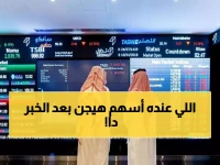 عاجل: السوق السعودية تحقق مكاسب جنونية بـ 76 نقطة... و5.7 مليارات ريال تحرك البورصة!