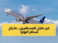 عاجل: 4 مطارات سعودية كبرى تصدر تنبيهات خطيرة للمسافرين… تغيير مفاجئ في الرحلات يضرب المملكة!