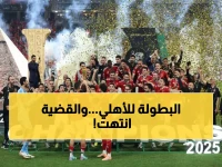 عاجل: 'كاس' تحسم الجدل نهائياً... الأهلي بطل الدوري رسمياً وبيراميدز يخسر المعركة القانونية!