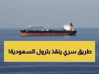 عاجل: مصر تفتح ممراً بديلاً سرياً لإنقاذ النفط السعودي من حرب الخليج... هل تنهي أزمة الطاقة العالمية؟