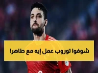 صادم: توروب يفاجئ الجميع بقراره الجديد بشأن طاهر... النجمة المصرية تعود للدكة في مفاجأة مدوية!