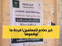 عاجل: السعودية تصدم المعلمين في عدن بمفاجأة استثنائية... 17100 أسرة تتنفس الصعداء!