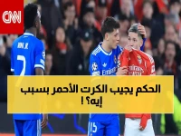 عاجل من فيفا: تغطية الفم أثناء الحديث في الملعب = طرد فوري! جياني إنفانتينو يطلق عقوبة صارمة تهدد نجوم السعودية والعالم