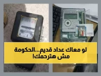 عاجل: أصحاب 42 مليون عداد كهرباء قديم في خطر… قرار مصيري من الحكومة ينفذ خلال ساعات ويصيبك بالغرامات أو فك العداد!