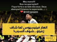 مؤثر: رسالة فينيسيوس المبكية لرودريغو بعد الإصابة المدمرة... "أخي ابقَ قوياً!"