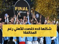 عاجل: المحكمة الدولية تحسم جدل الدوري المصري نهائياً... الأهلي بطلاً رغم "المخالفة الواضحة"!