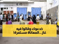 فضيحة عدن: الحكومة تعد بالغاز وأصحاب المحطات يغلقون الأبواب... والمواطنون في طوابير لا نهاية لها!