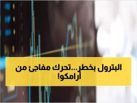 عاجل: أرامكو تتخذ قراراً صادماً لتجنب مضيق هرمز... هل تنهار أسعار النفط العالمية؟
