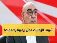 هذا القرار المالي لنادي الزمالك غيّر مفهوم 'التضحية' في كرة القدم العربية للأبد