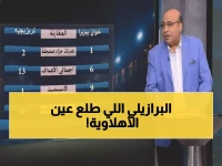 صادم: البرازيلي بيزيرا يدمر ثنائي الأهلي زيزو وتريزيجيه بأرقام جنونية!