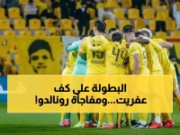 عاجل: الوصل يواجه النصر في مباراة مؤجلة تحدد مصير دوري آسيا... والدويش يفجر مفاجأة نارية عن رونالدو!