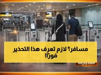 عاجل: مطار الملك فهد يصدر تنبيه مهم للمسافرين - الأوضاع الإقليمية تؤثر على الرحلات!