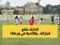 عاجل: اتحاد الكرة يفاجئ الجميع ويغير مواعيد مباريات السيدات… القرار يربك الأندية!