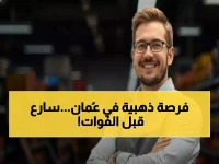 عاجل: ويسترن إنترناشونال تفتح 5 وظائف ذهبية في عُمان برواتب تنافسية... آخر فرصة قبل مارس!