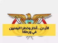 عاجل: السفارة اليمنية تصدر تحذيرًا خطيرًا لمواطنيها في الأردن... صفارات إنذار وشظايا متساقطة!