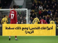 صدمة في الدوري الإنجليزي: محمد صلاح يسجل بعد 10 مباريات... وليفربول يسقط أمام وولفرهامبتون المتذيل!