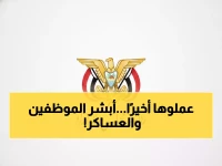 عاجل: الحكومة تصرف مرتبات يناير اليوم مع بداية رمضان... والعسكريون ينتظرون!
