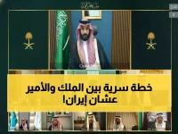 عاجل: ولي العهد يعلن قرارات صادمة لحماية السعودية من التهديدات الإيرانية... والمملكة تتحرك عسكرياً!