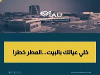 عاجل: جامعة الإمام عبدالرحمن تعلق الدراسة الحضورية بسبب موجة مطرية خطيرة... التفاصيل صادمة!