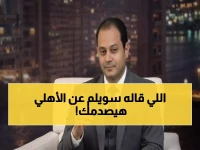 عاجل: ثروت سويلم يفجر مفاجأة مدوية حول قرعة الدوري وحقيقة مجاملة الأهلي!