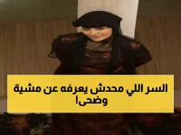 شاهد: إلهام علي تكشف سر مشية "وضحى" الغامضة لأول مرة... تفاصيل صادمة من كواليس شارع الأعشى 2!