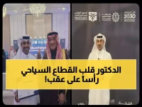 حصري: د. بندر الأمير يحقق إنجازًا استثنائيًا في التطوير المهني… كيف سيغير وجه السياحة السعودية؟