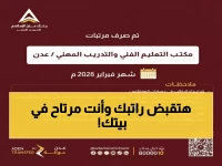 عاجل: بنك عدن يدفع رواتب فبراير… 4 طرق ثورية لاستلام راتبك من البيت!