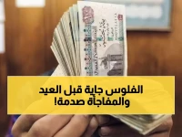 عاجل وقرار رسمي: الحكومة تعلن موعد صرف مرتبات مارس 2026 مبكرًا... ومفاجأة للموظفين لدعم استعدادات العيد!