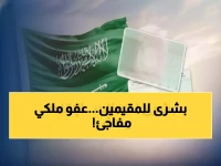 عاجل: السعودية تلغي رسوم الإقامة نهائياً لـ 6 فئات.. هل أنت منهم؟ تعرف على الشروط الصادمة الآن!