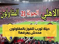 🚨 انفرادي: الكشف عن الخطة السرية لتورِب لقهر المقاولون العرب… شاهد قبل الحذف! 🔥