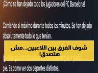 صادم: الفرق المذهل بين عداء برشلونة وكسل ريال مدريد... كأنك تشاهد رياضتين مختلفتين!