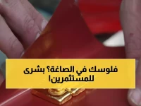 عاجل: الذهب ينفجر بـ 1.6% والفضة تقفز 3.5%... النزاع يشعل أسواق المعادن الثمينة!