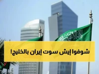 عاجل: إيران تقصف السعودية والكويت… استشهاد طفلة وتدمير 11 هدفاً - الرياض تهدد بالرد!